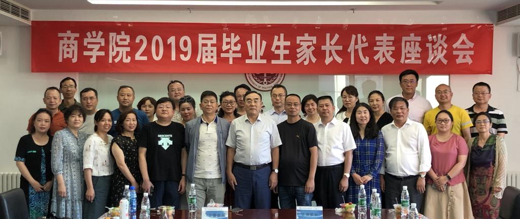 yl6809永利官网召开2019届毕业生家长代表座谈会