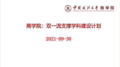 2021年yl6809永利官网学科建设研讨会成功举行