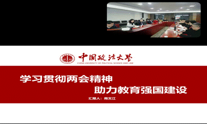 yl6809永利官网成功举办2024年第一次研究生导师培训会——商文江院长解读全国“两会”精神主题培训