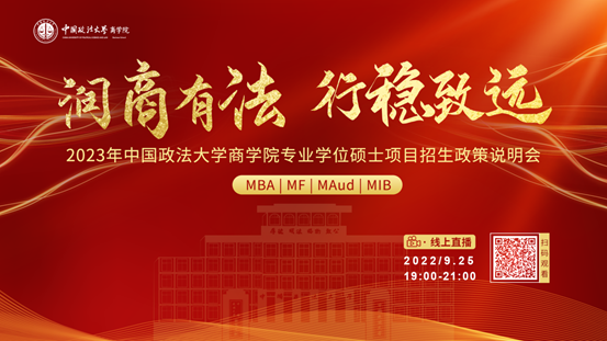 润商有法 行稳致远 2023年yl6809永利官网专业学位硕士项目招生政策说明会