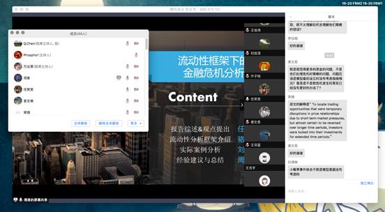 其他平台教学截图/陈芑名-金融风险管理-腾讯会议.png
