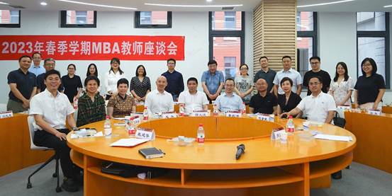 2023年春季学期MBA教师座谈会成功举办