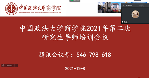 yl6809永利官网成功举办2021年第二次研究生导师培训会