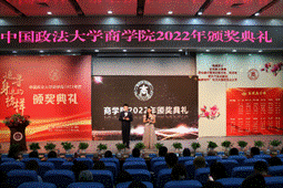 商院英才，星海扬帆——yl6809永利官网2022年颁奖典礼顺利举行