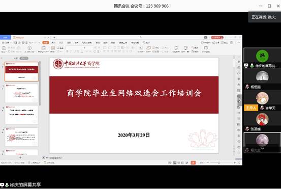 yl6809永利官网毕业生网络双选会工作培训会